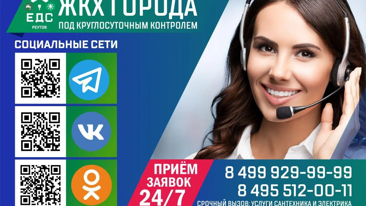 Стало известно, какие заявки принимает «ЕДС Реутов»