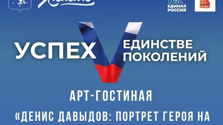 В Химках 27 июля пройдет арт-гостиная о Денисе Давыдове