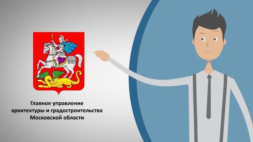 В Подмосковье записали видео о порядке согласования архитектурного облика построек