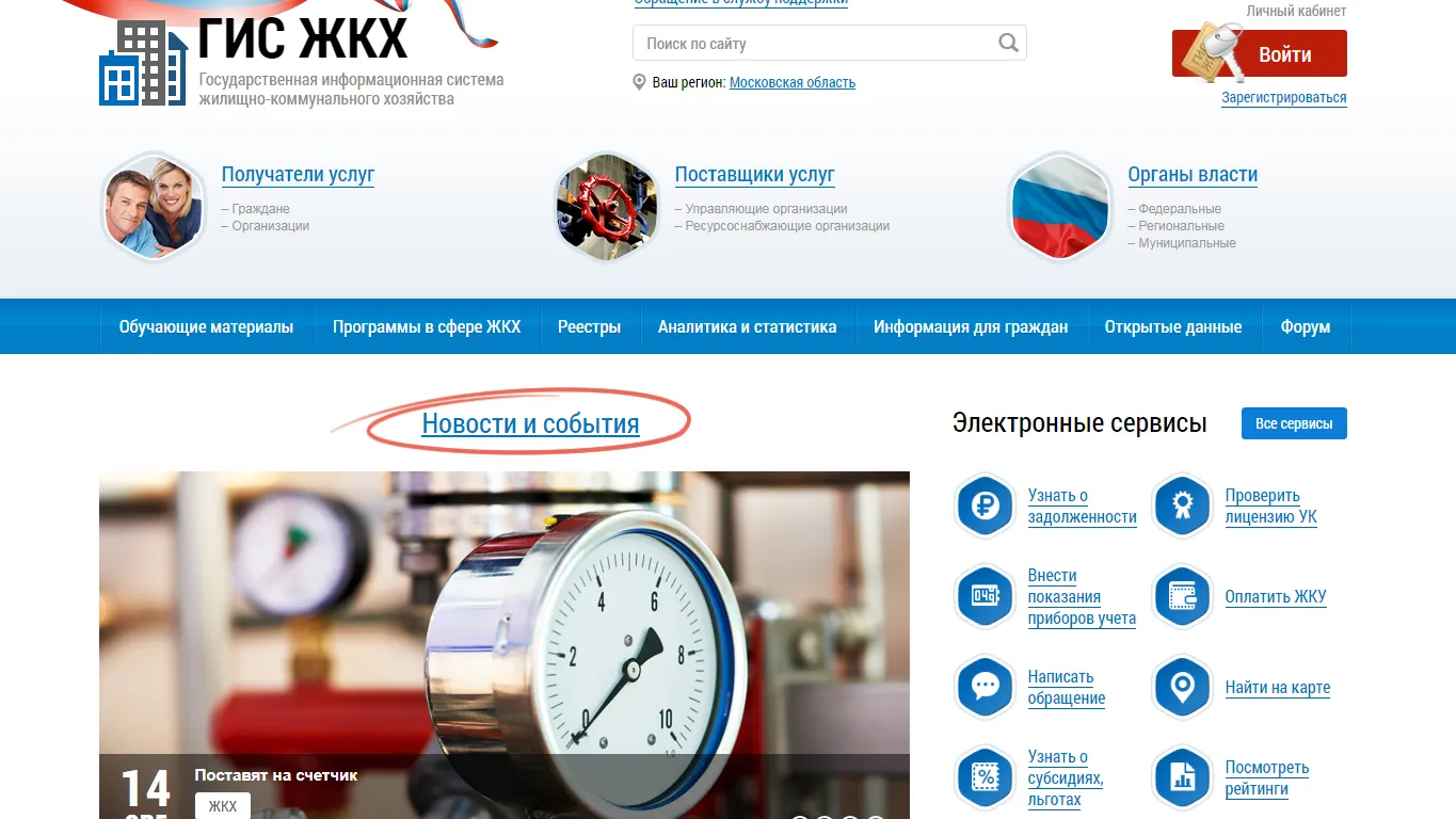 Люберецкая УК рассказала об информационной системе ЖКХ после ее передачи «Почте России»