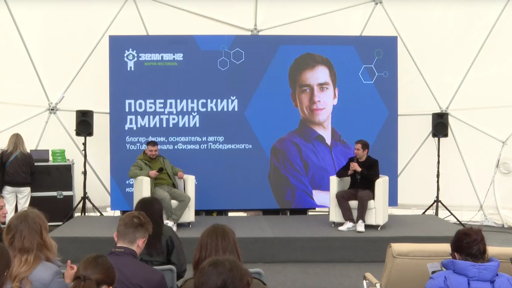 На форуме «Земляне» начинается лекция Дмитрия Побединского и защита проектов