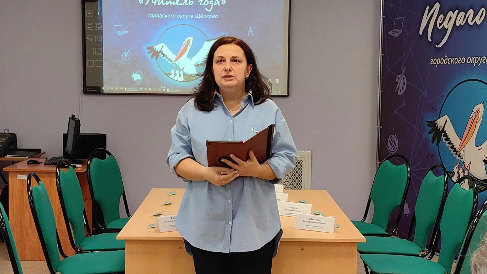 Заключительный этап конкурса «Педагог года» провели в Щелкове