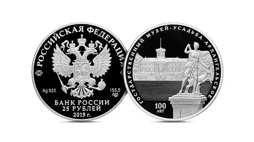 Банк России выпустил памятные монеты к 100‑летию музея‑усадьбы «Архангельское»