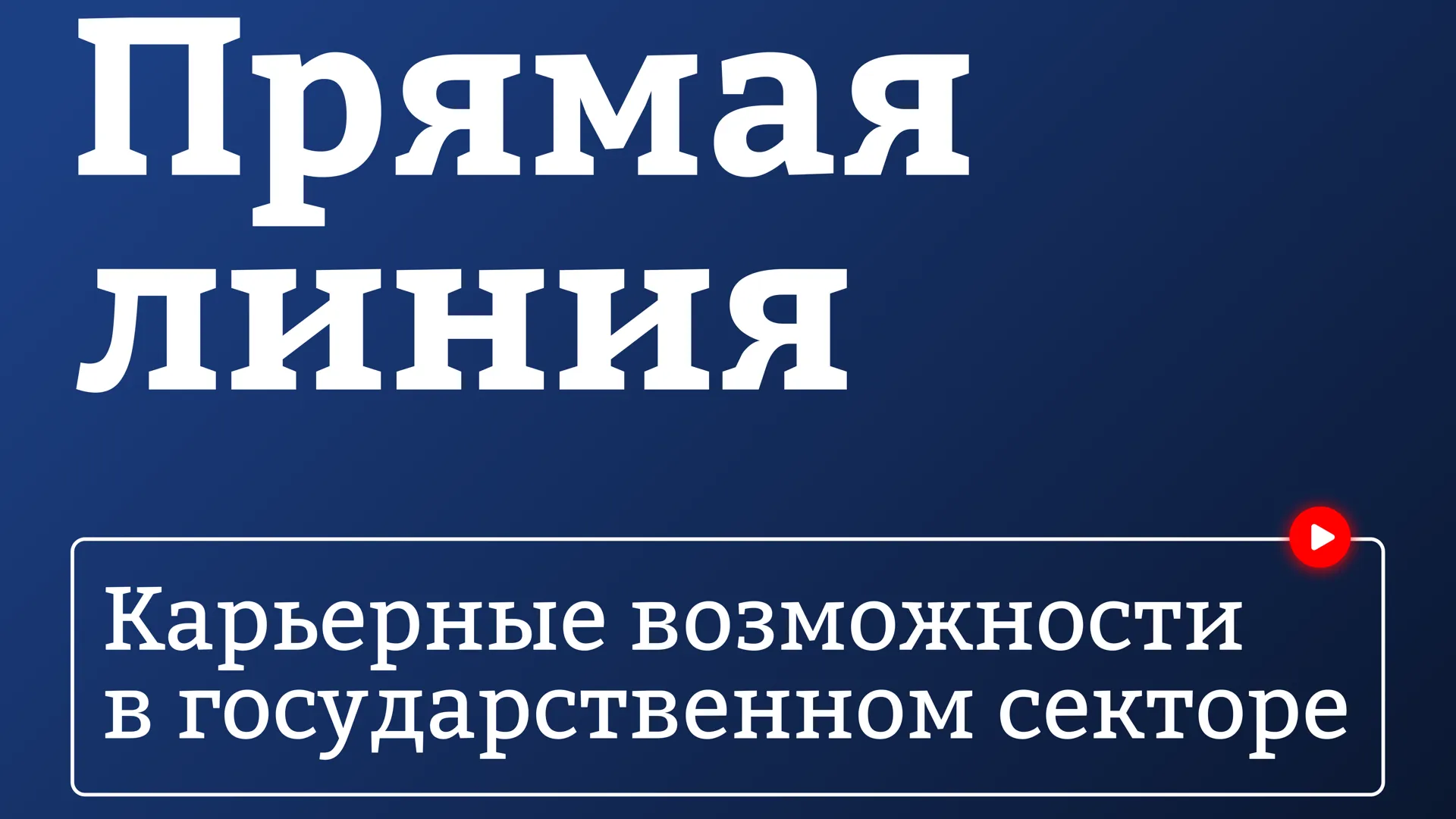 Минчистоты Подмосковья 25 сентября проведет прямую линию
