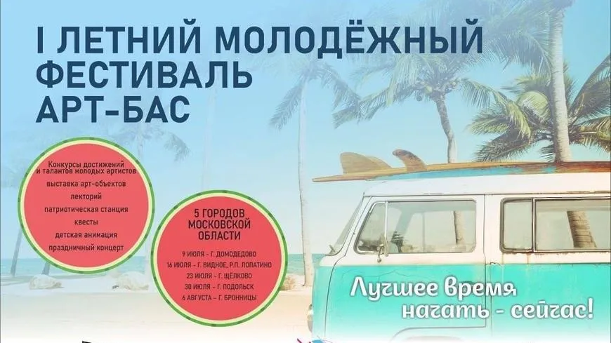 Предоставлено организаторами фестиваля «АРТ БАС»