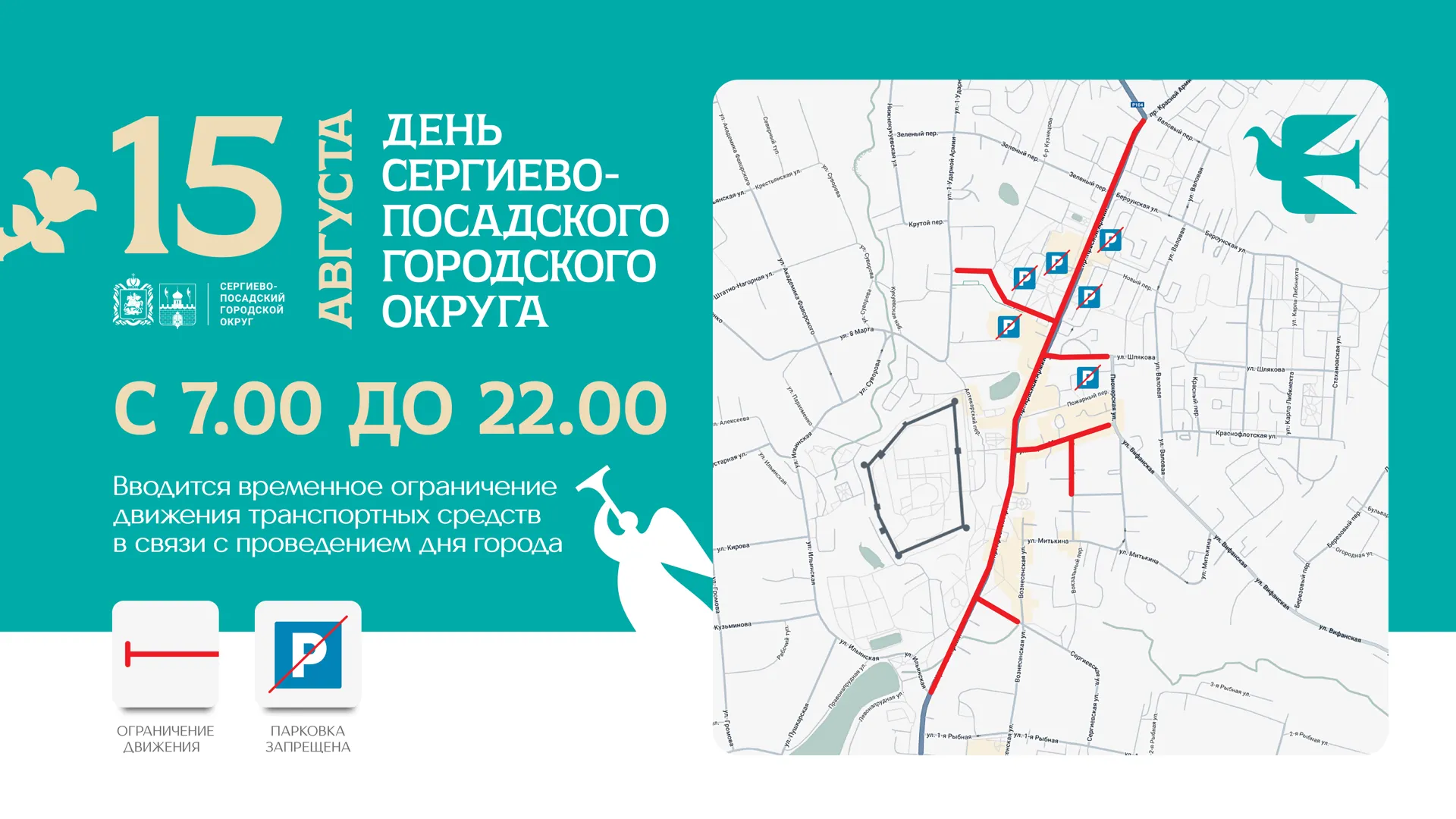 В Сергиевом Посаде 15 августа ограничат движение из-за праздника