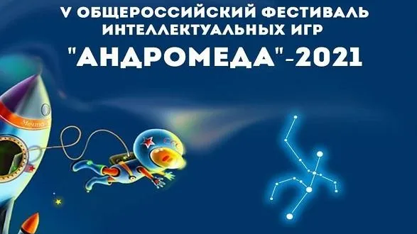 Школьников Люберец приглашают на фестиваль интеллектуальных игр