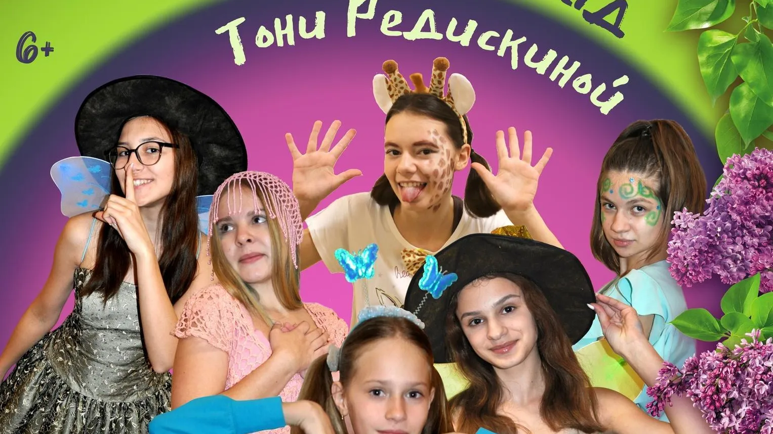 В Рузском округе пройдет спектакль «Тайный сад Тони Редискиной» 17 ноября