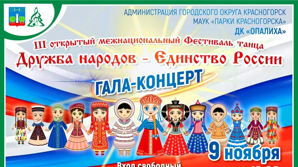 Национальные танцы народов мира можно увидеть на фестивале в Красногорске 9 ноября