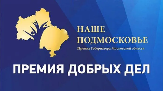 В Люберцах организовали 6 пунктов консультации по участию в премии «Наше Подмосковье»