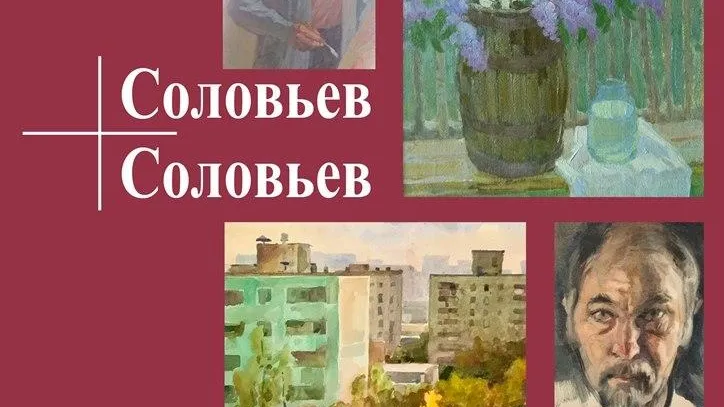Выставка «Соловьев + Соловьев» проходит в Реутове до 15 августа
