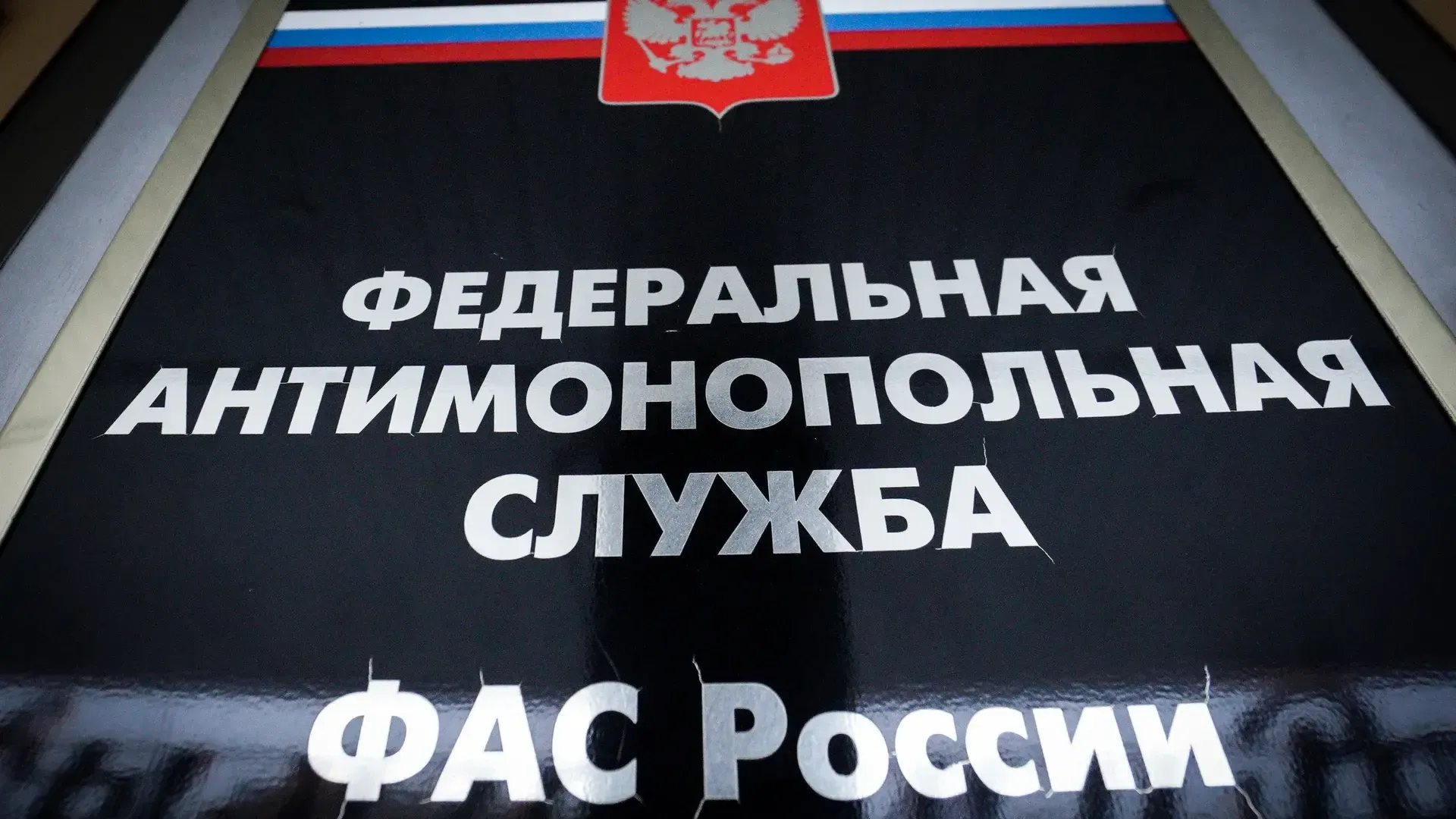 Подмосковным УФАС было выявлено нарушение закона о рекламе