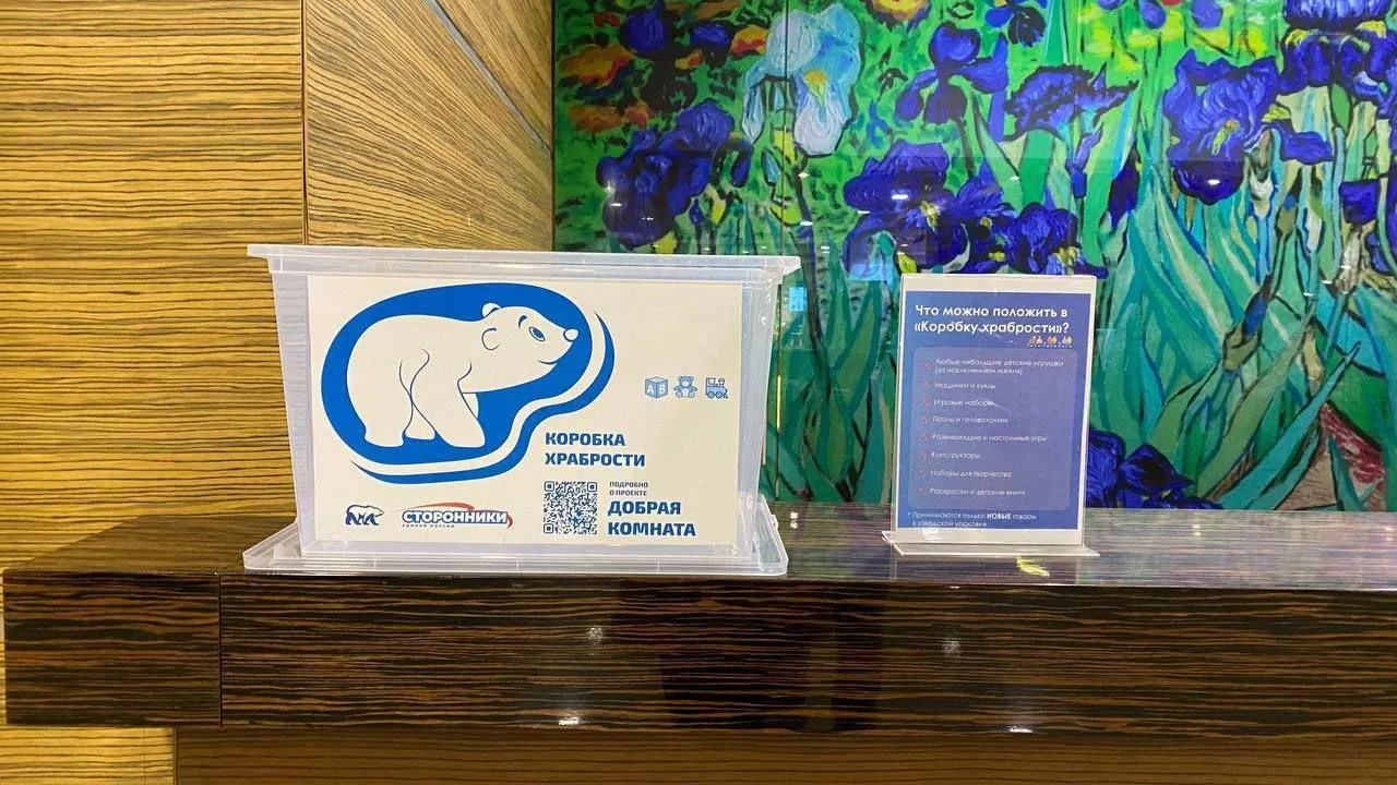 В Серпухове стартовала акция «Коробка храбрости»