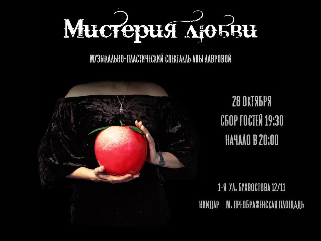 Предоставила Ава Лаврова
