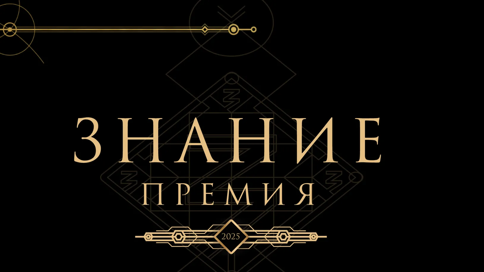 Жители Подмосковья могут поучаствовать в проекте «Знание.Премия»
