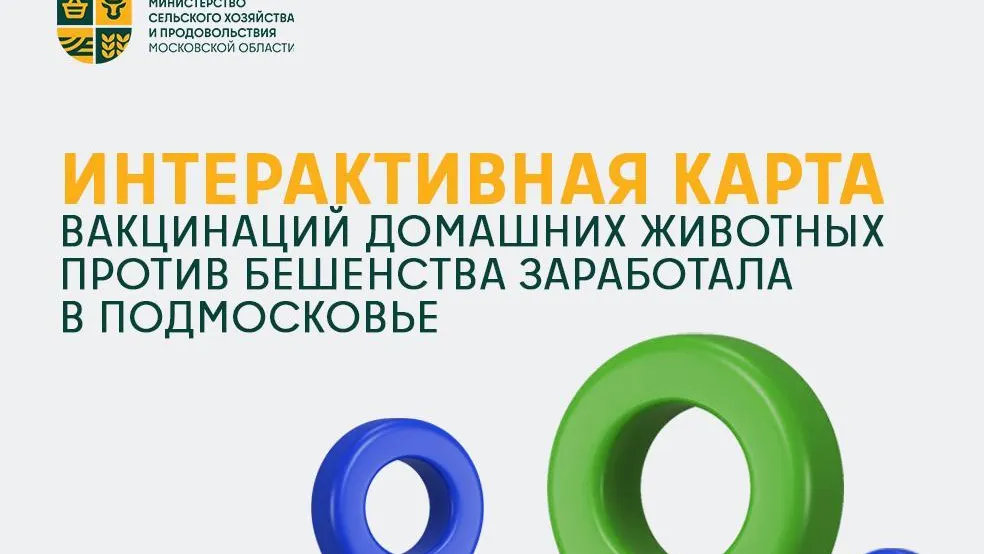 Для владельцев домашних животных Подмосковья запустили новый сервис