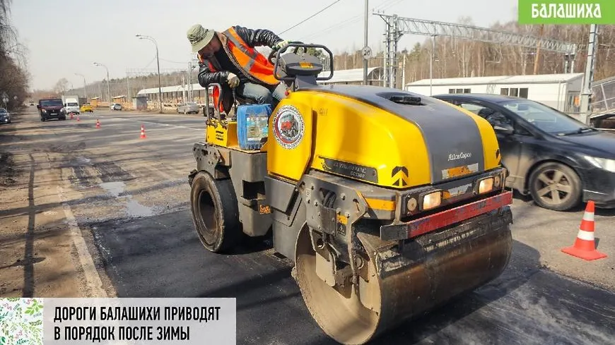Более 2,7 тыс дорожных ям устранили в Балашихе с начала года