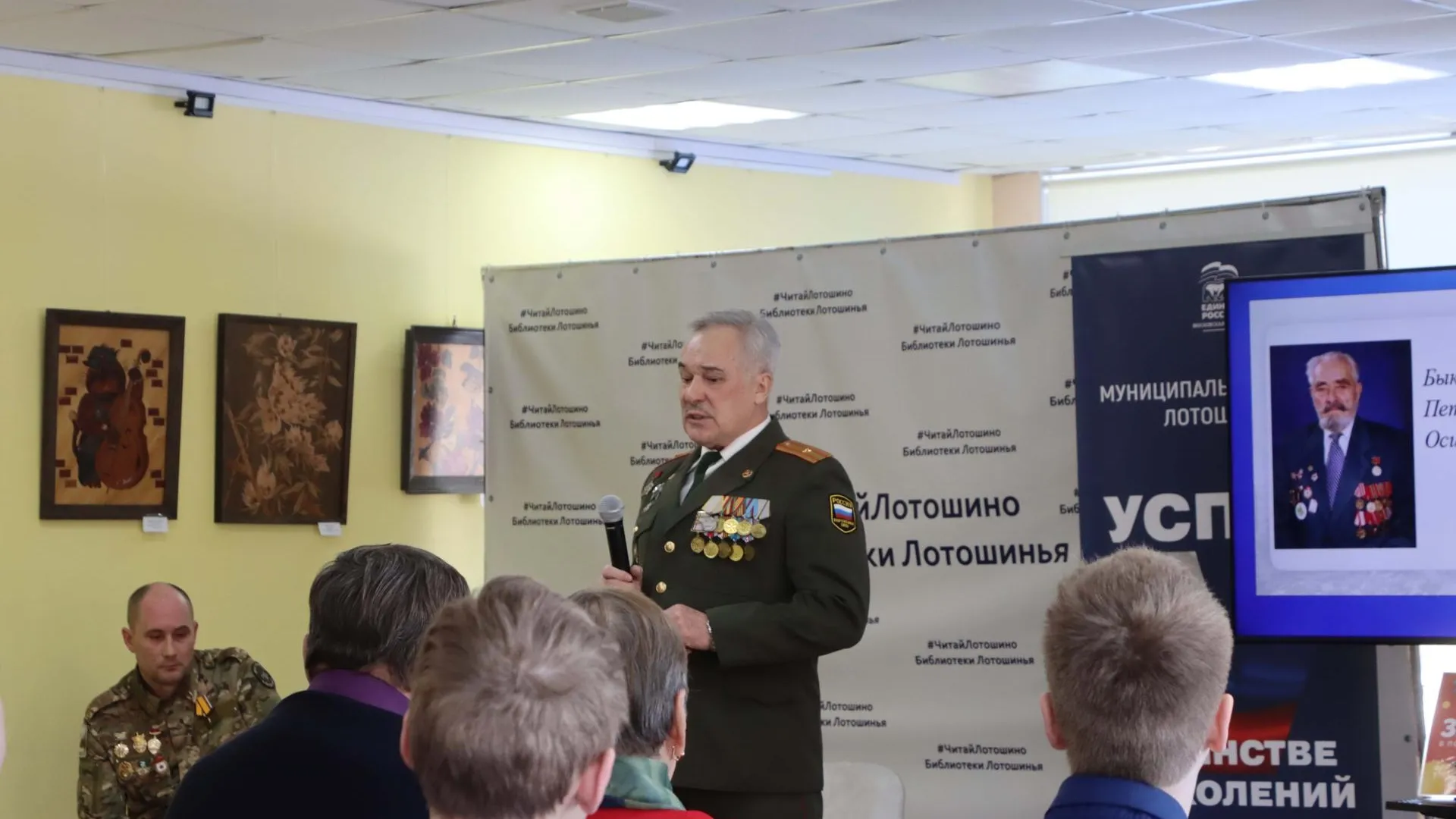В Лотошино прошло патриотическое мероприятие «Герои наших дней»