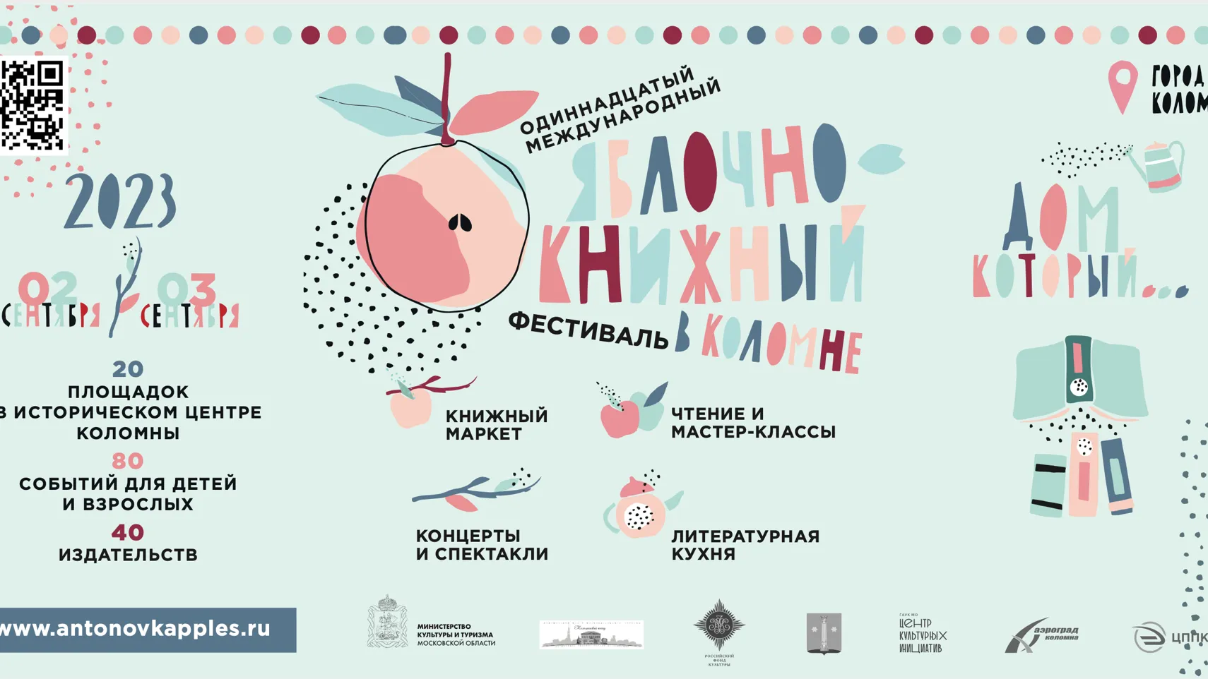 В Коломне состоится яблочно‑книжный фестиваль «Антоновские яблоки» 2 и 3 сентября