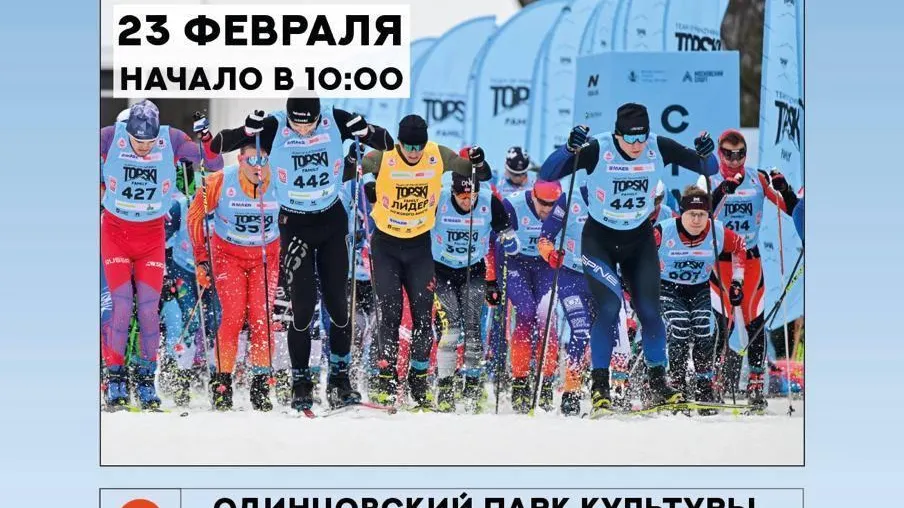 Третий старт серии TOPSKI FAMILY на призы Панжинского пройдет в Одинцове