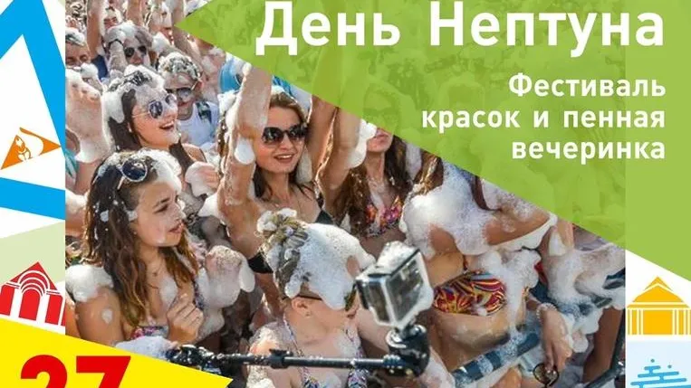 День Нептуна пройдет в парке Люберец в субботу