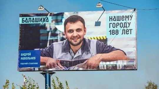 Баннеры с портретами жителей разместили в Балашихе ко Дню города