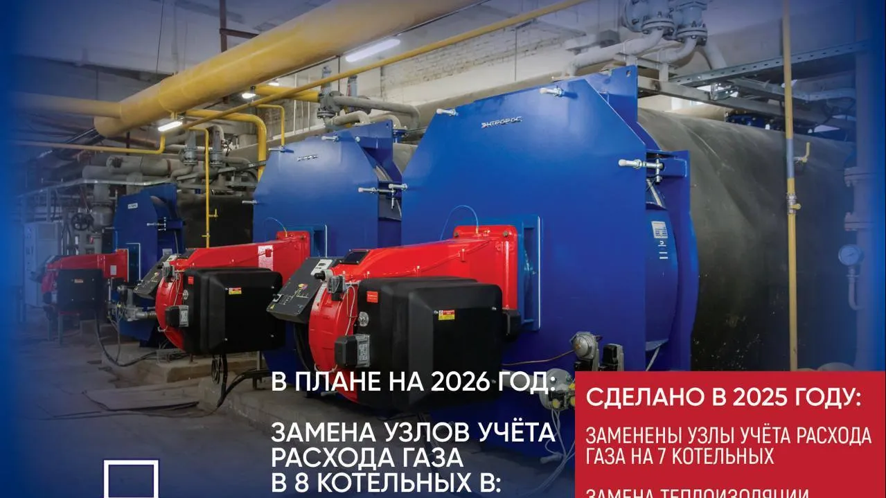 В Истре теплосеть обновила 5,5 км сетей и модернизирует котельные