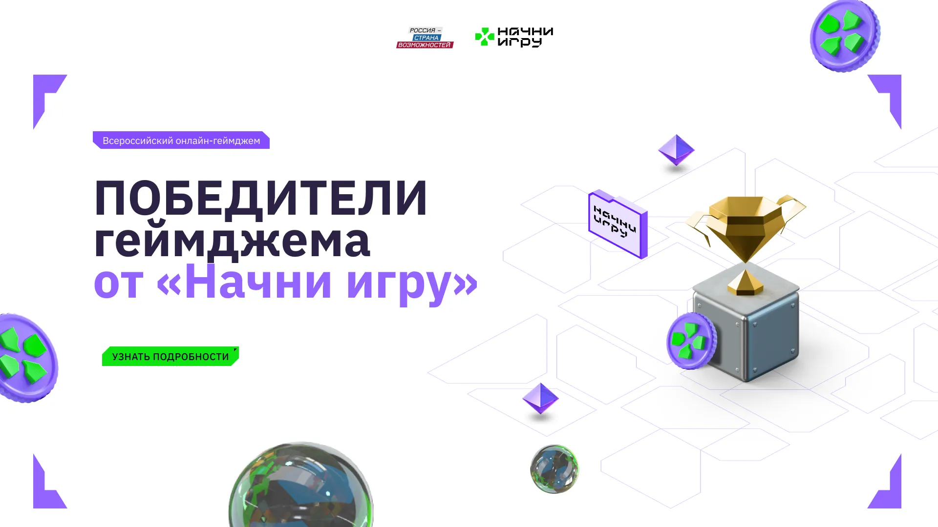 Разработчик из Подмосковья стал призером геймджема от конкурса «Начни игру»