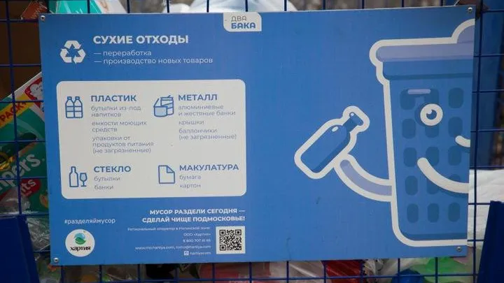 Жители деревень Подмосковья смогут платить меньше за вывоз мусора при его разделении