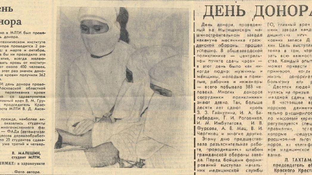 Архив в Мытищах подготовил виртуальную выставку ко Дню донора