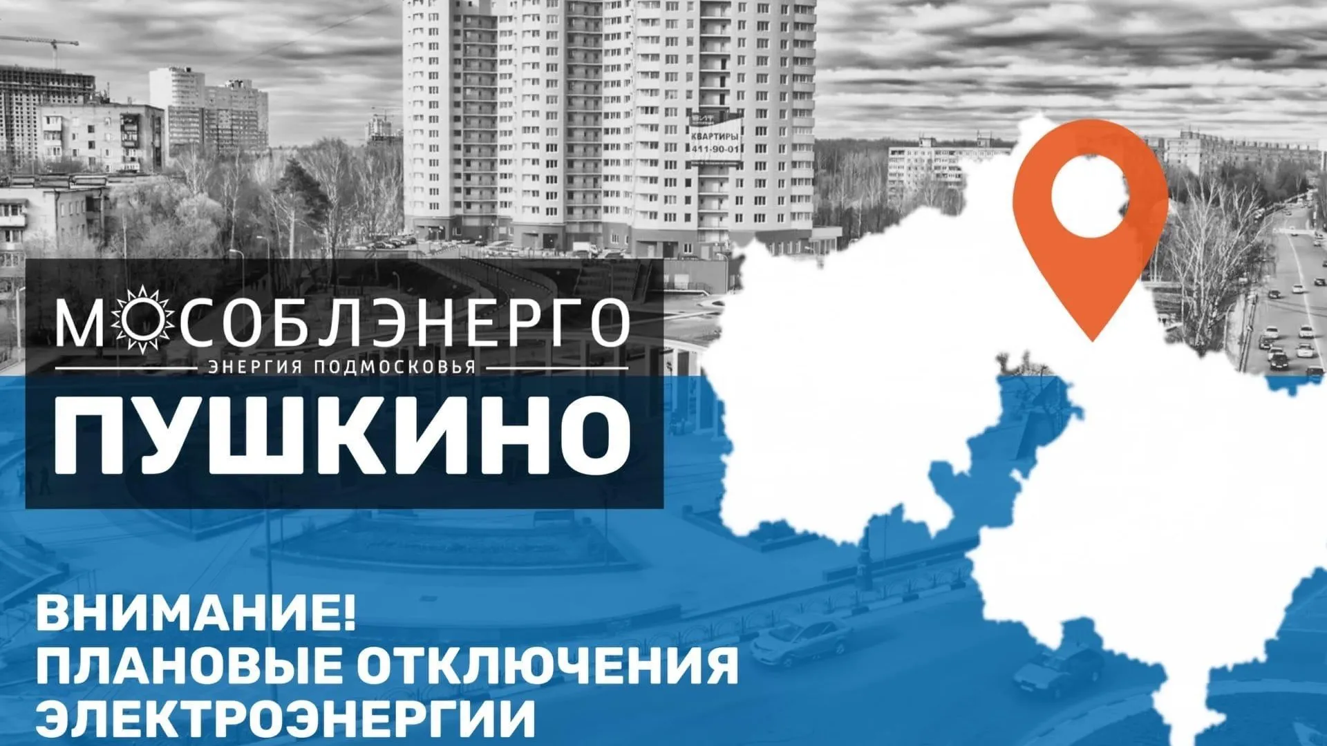 Отключения электричества запланированы в округе Пушкинский 18 декабря