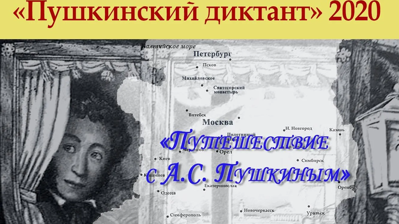 Жители Люберец смогут написать «Пушкинский диктант» 6 июня