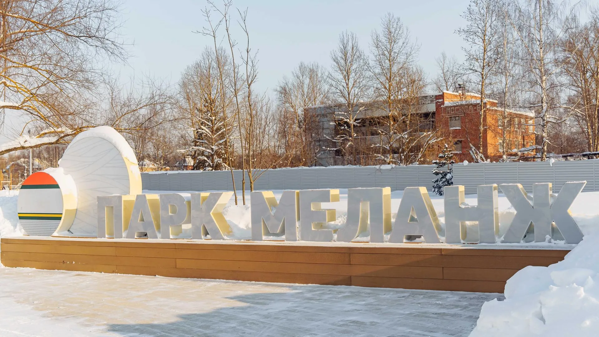 Парки Орехово-Зуевского округа проведут культурные мероприятия с 10 по 15 февраля