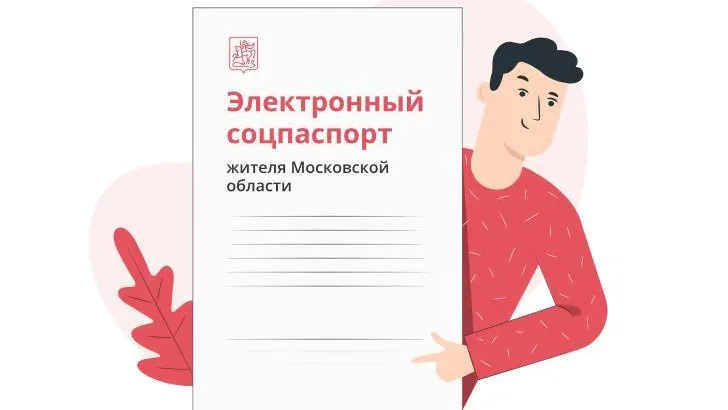 Более 20 тыс льготников Королева скачали социальный паспорт на портале госуслуг
