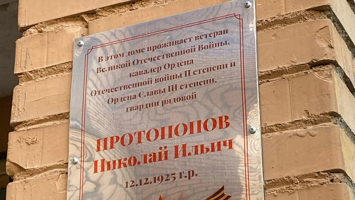 В Наро-Фоминском округе установят 12 именных табличек ветеранам-фронтовикам ВОВ