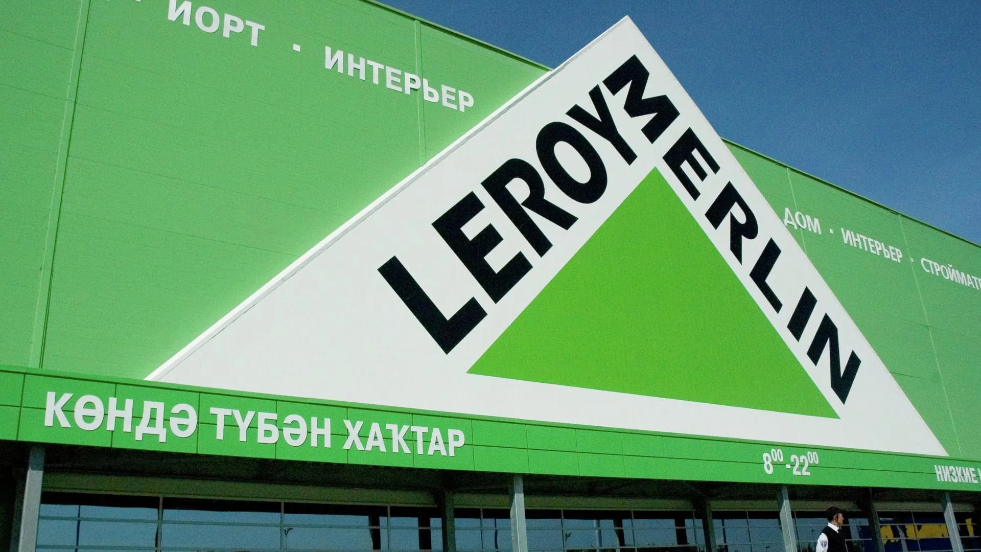 Гипермаркет «Леруа Мерлен» в Подольске обязали устранить замечания в техдокументации