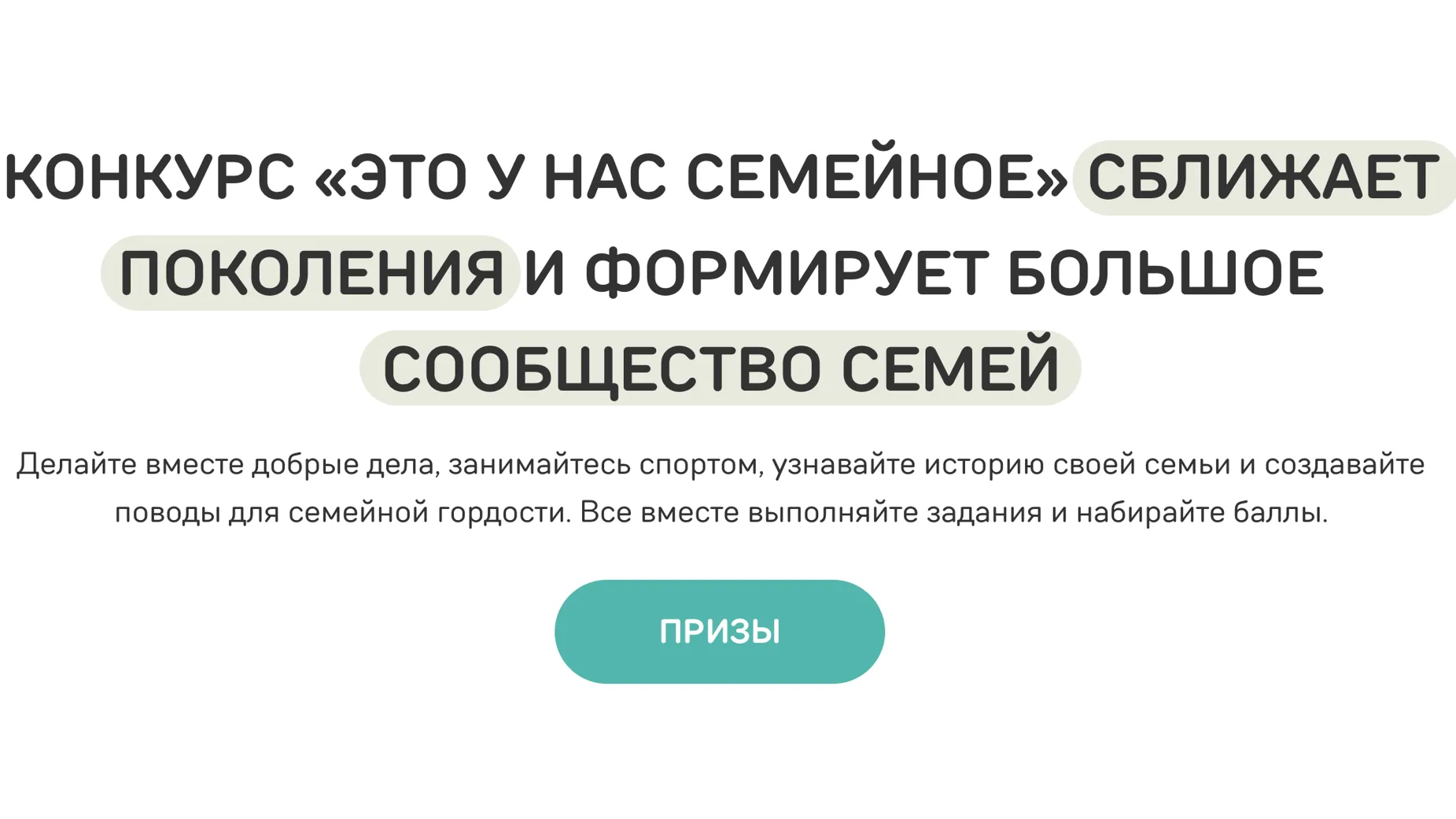 Жителей Подмосковья приглашают принять участие в конкурсе «Это у нас семейное»
