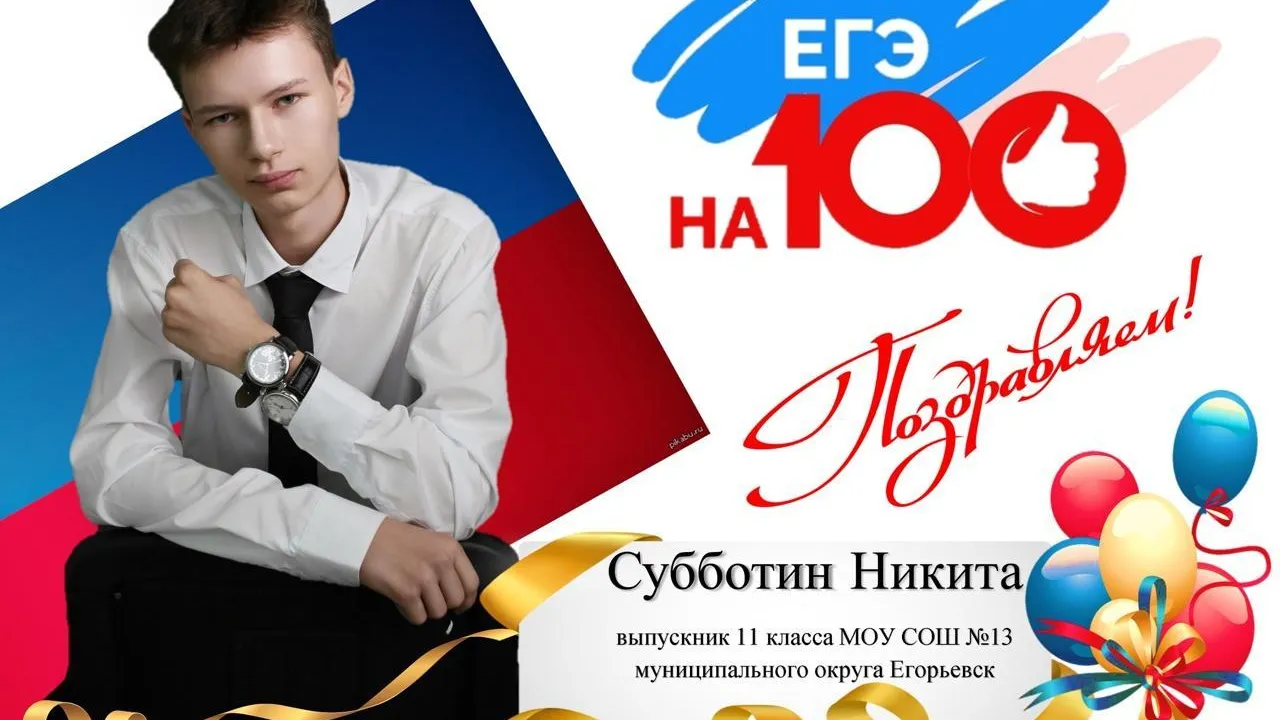 Выпускник из Егорьевска поделился, как пересдача помогла ему сдать ЕГЭ на 100 баллов
