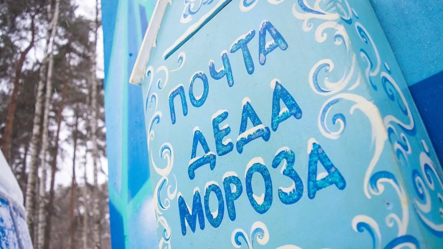 Письма Деду Морозу можно отправить в 3 парках Красногорска