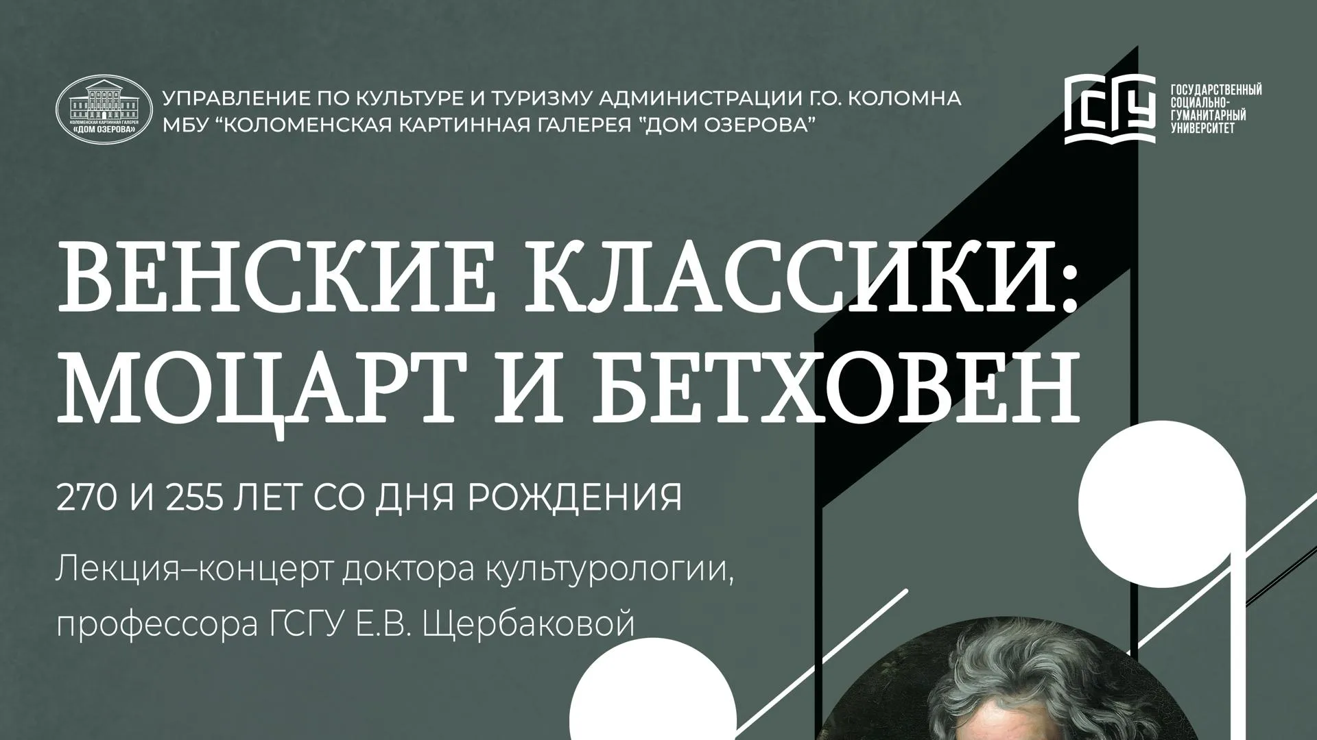 В Коломне 25 марта пройдет лекция-концерт о Моцарте и Бетховене