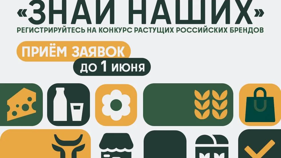 Подмосковные производители могут подать заявки на конкурс «Знай наших»