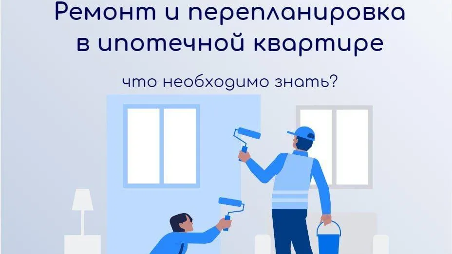 Жителям Подмосковья рассказали о нюансах при перепланировке в ипотечной квартире