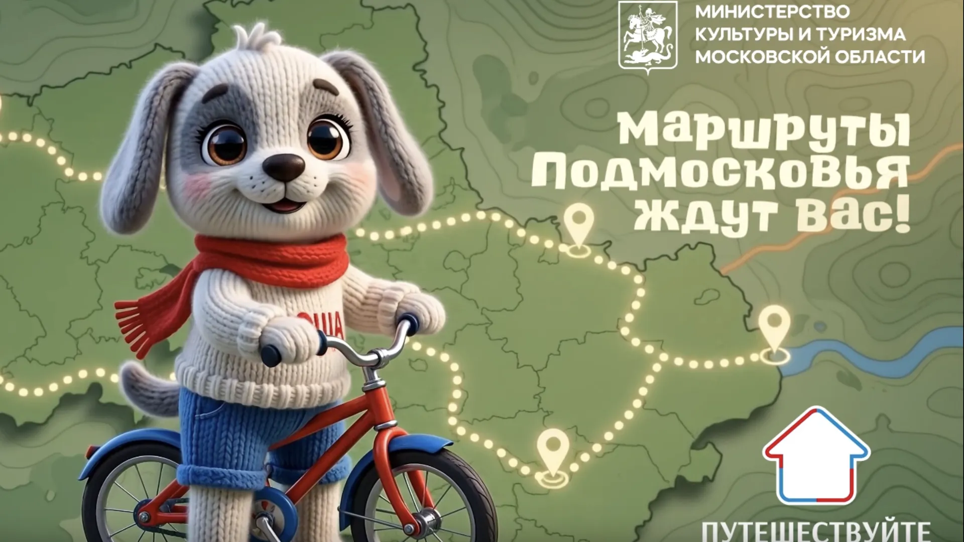 Маршруты Подмосковья появились на платформе «Путешествуйте дома»