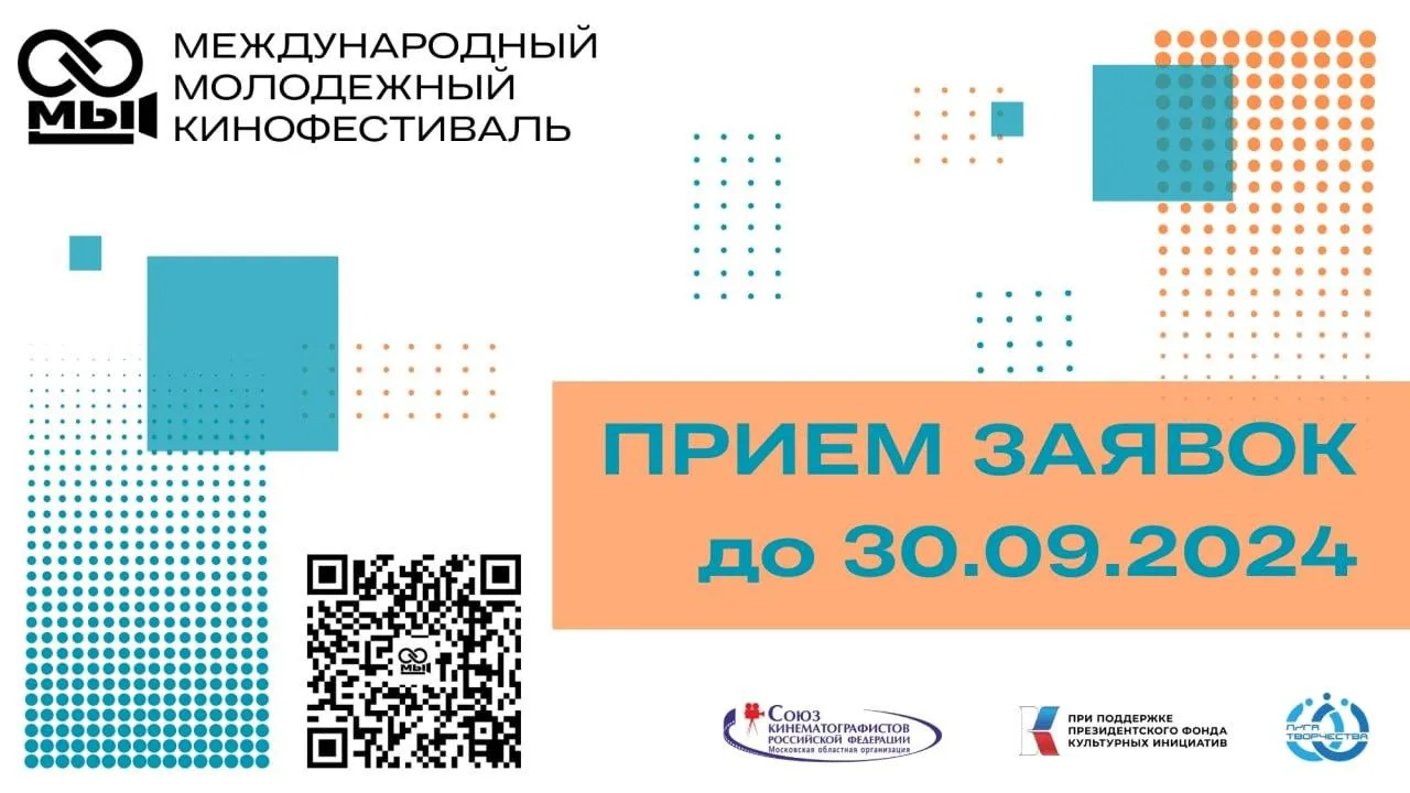 Жителей Подмосковья приглашают поучаствовать в молодежном кинофестивале «МЫ»