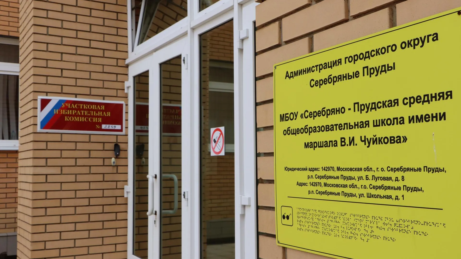 Глава Серебряных Прудов вместе с женой проголосовали на выборах губернатора Подмосковья