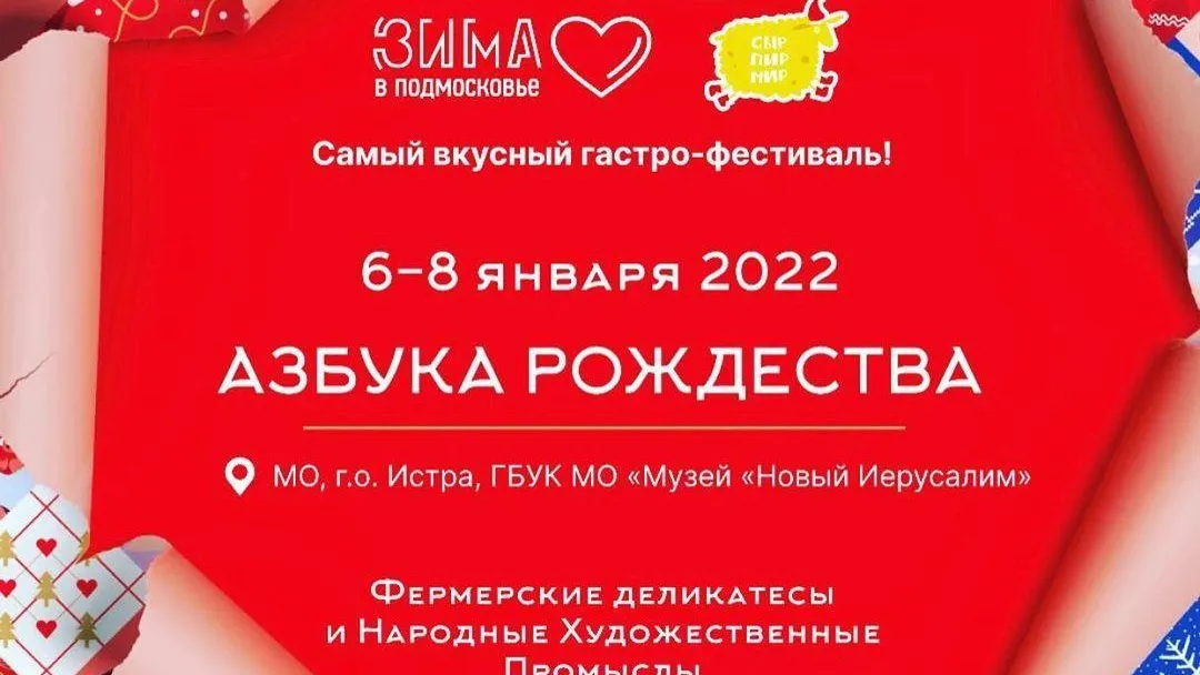 Продукция 5 предприятий народных промыслов Подмосковья представлена на «Азбуке Рождества»