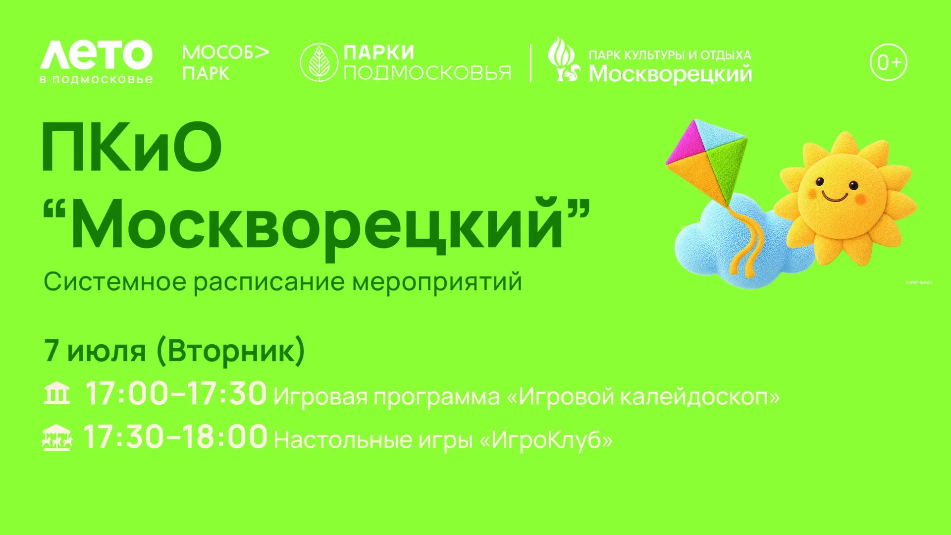 Парки Воскресенска проведут мастер-классы и экскурсии 6–12 июля