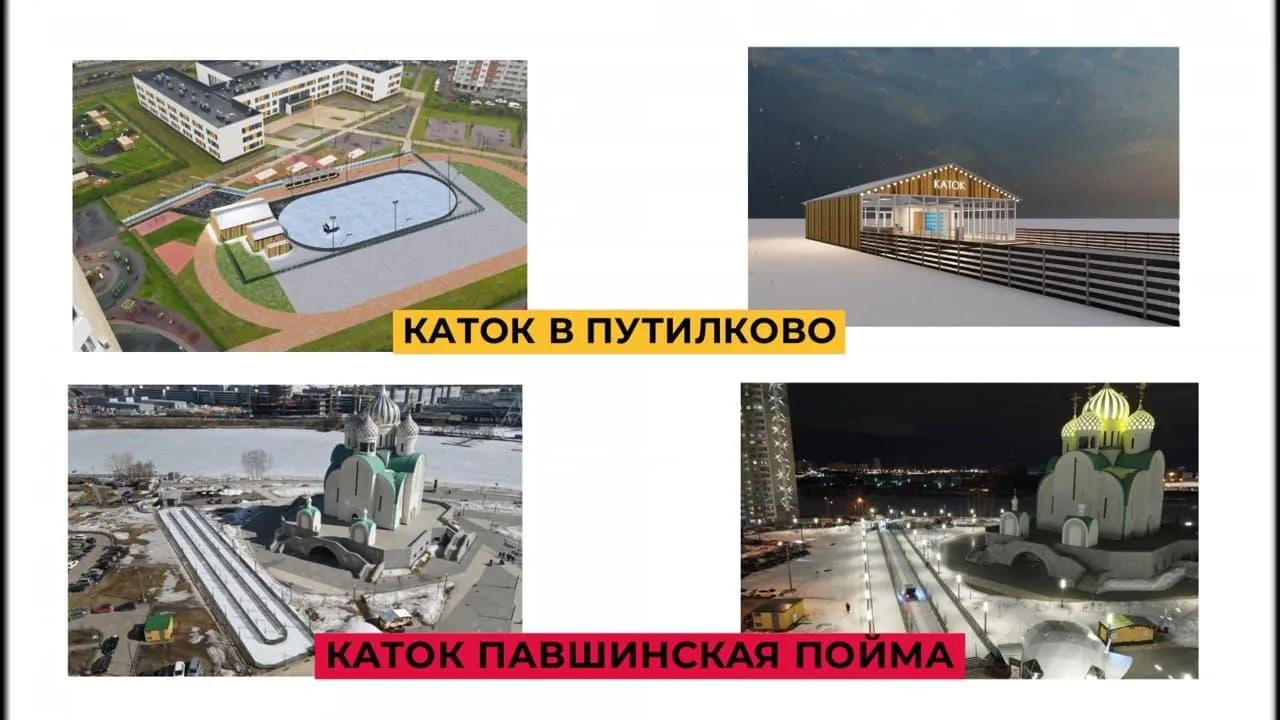 Почти 40 катков оборудуют в Красногорске к Новому году