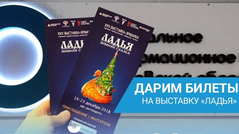РИАМО раздает читателям билеты на выставку «Ладья. Зимняя сказка»