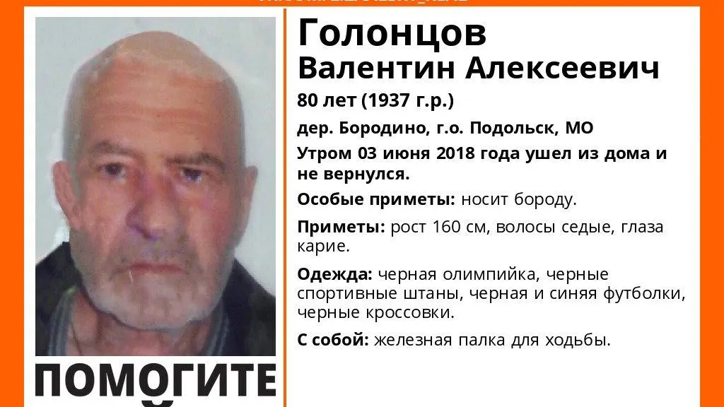 Пропавшего в Подольске пожилого мужчину нашли живым